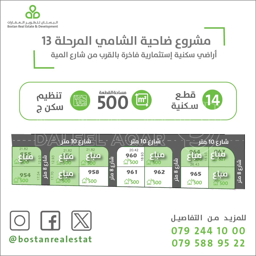أرض في شارع المية رجم الشامي - 30,000 دأ - صورة 1